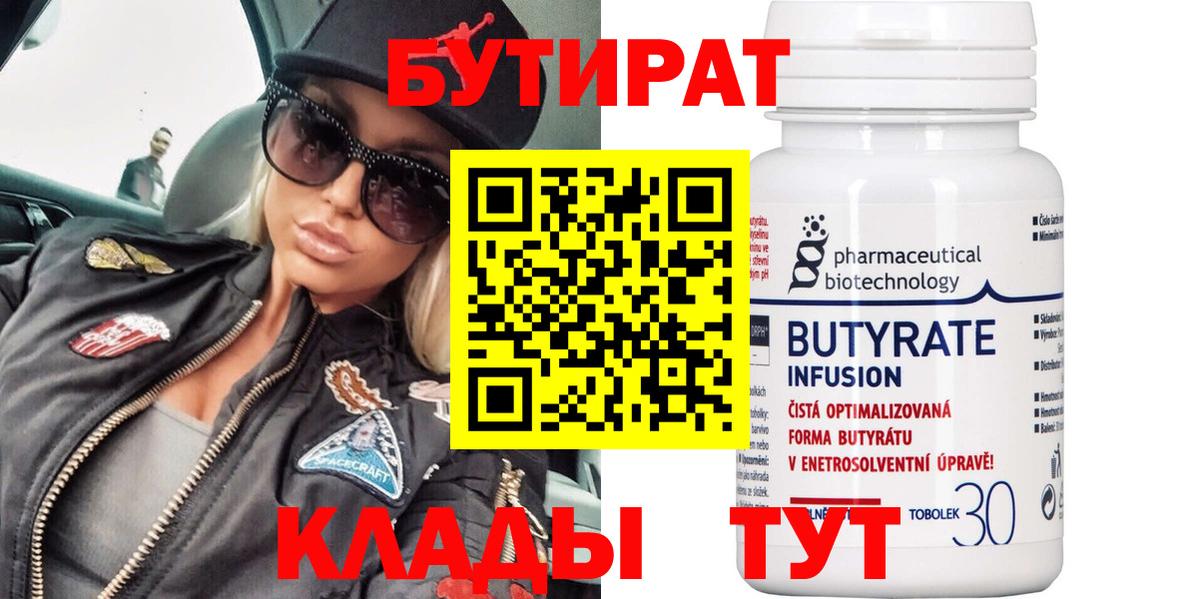 Бутират оксибутират  Бутират  Камень-на-Оби  Вход с VPN 