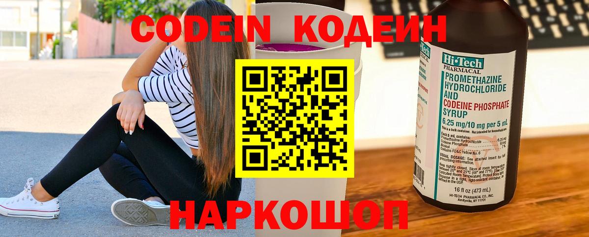 Кодеиновый сироп Lean напиток Lean (лин) Камень-на-Оби
