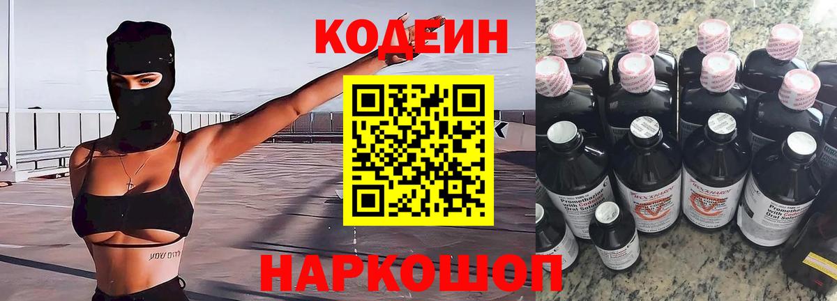 Кодеиновый сироп Lean Purple Drank  Кодеиновый сироп Lean напиток Lean (лин)  Вход с VPN  Камень-на-Оби 