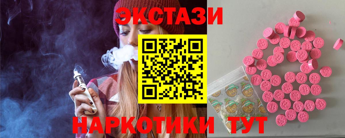 Ecstasy VHQ  где найти   Камень-на-Оби  Вход с VPN 