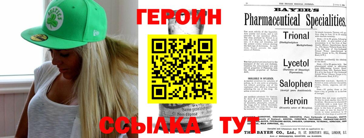 Героин VHQ Камень-на-Оби
