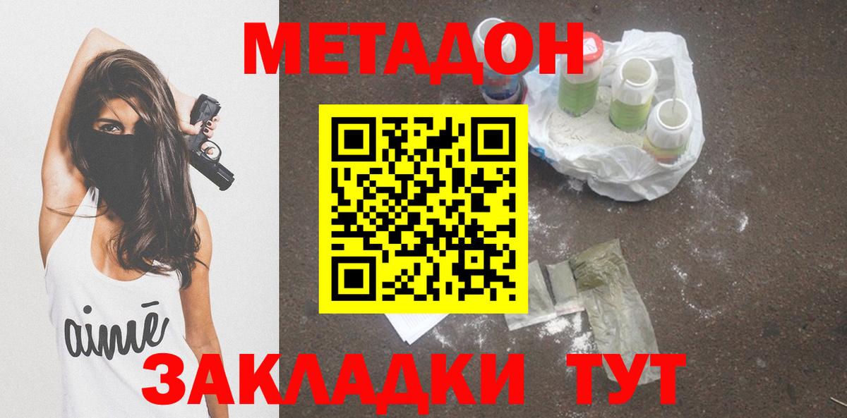 Метадон VHQ  Метадон кристалл  Вход с VPN  Камень-на-Оби 